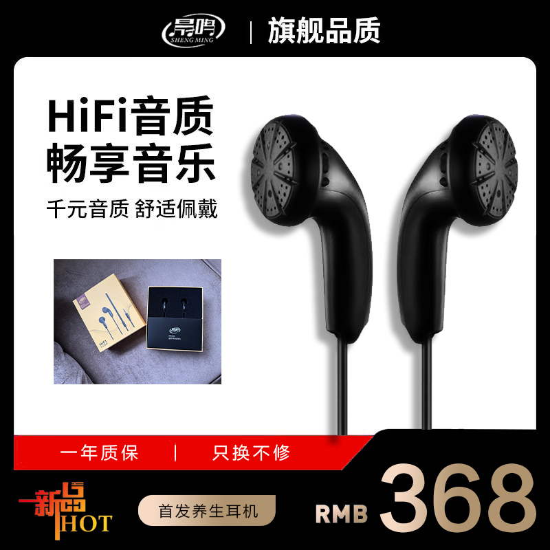 晟鸣专用养生监听耳机