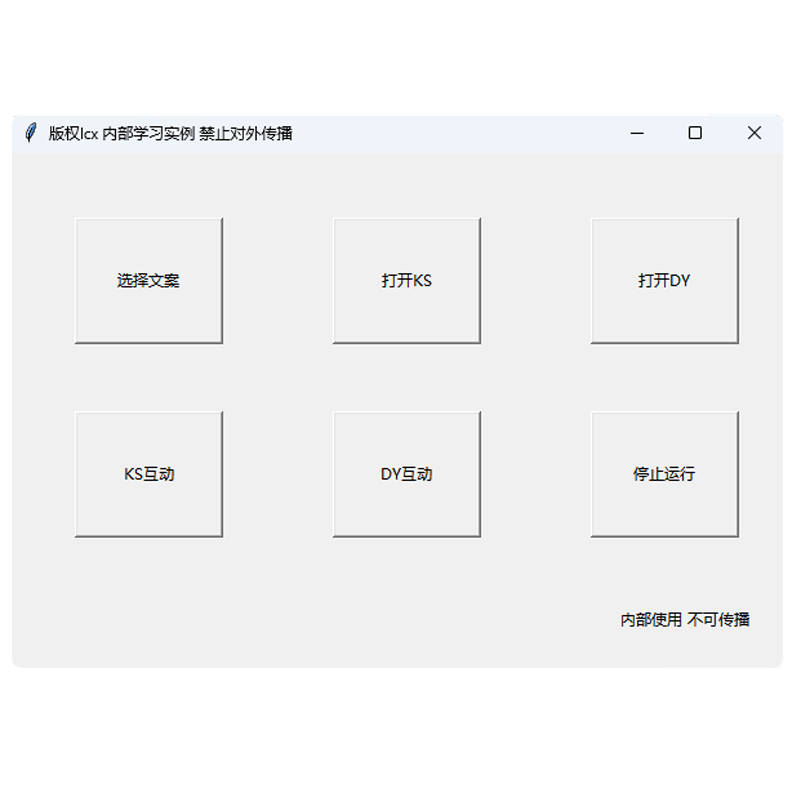 直播助手辅助工具 一次购买永久使用 包更新