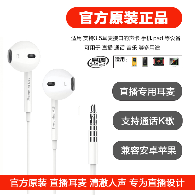 晟鸣M15户外直播监听耳麦，自带高音质降噪话筒