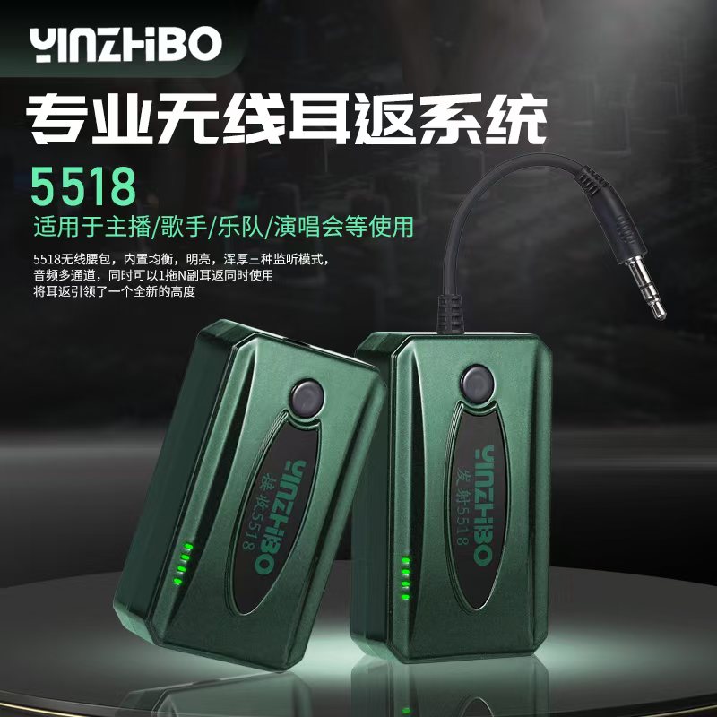 晟鸣yinzhbo-5518腰包无线监听