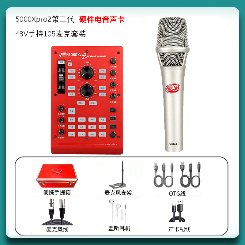 晟鸣5000xpro2第二代硬件电音声卡套装