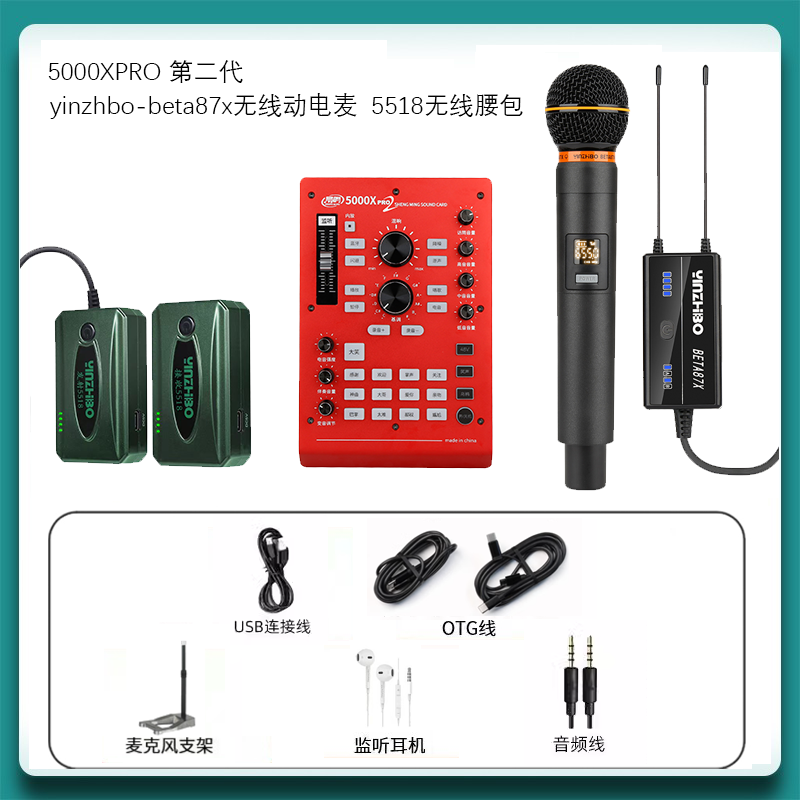 晟鸣5000xpro2第二代硬件电音声卡套装